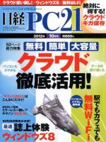 日経PC21 10月号 表紙