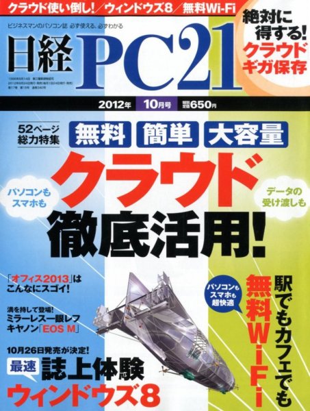 日経PC21 10月号 (発売日2012年08月24日) 表紙