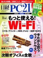 日経PC21 11月号 表紙