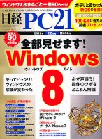 日経PC21 12月号 表紙