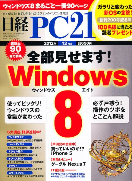 日経PC21 12月号 (発売日2012年10月24日) 表紙
