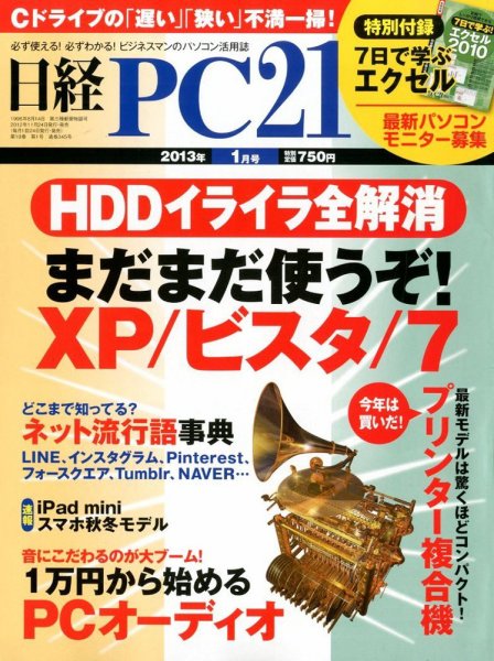 日経PC21 1月号 (発売日2012年11月24日) 表紙