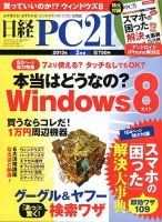 日経PC21 2月号 表紙
