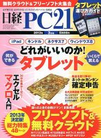 日経PC21 3月号 (発売日2013年01月24日) 表紙