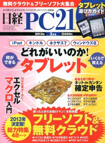 日経PC21 3月号 (発売日2013年01月24日) 表紙