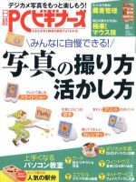 日経PCビギナーズ 8月号 (発売日2012年07月13日) 表紙