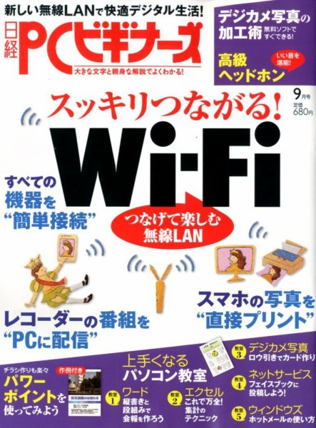日経PCビギナーズ 9月号 (発売日2012年08月11日) 表紙