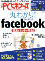 日経PCビギナーズ 10月号 (発売日2012年09月13日) 表紙
