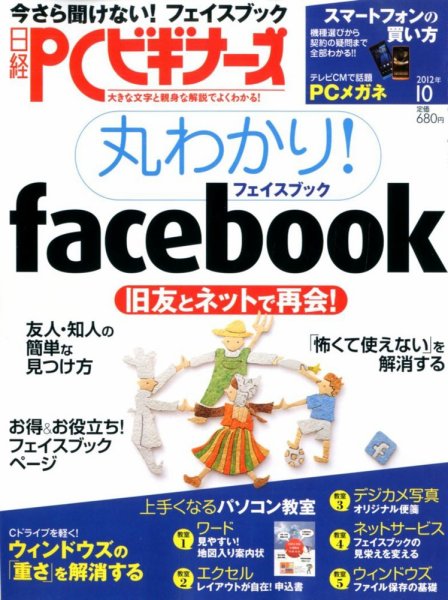 日経PCビギナーズ 10月号 (発売日2012年09月13日) 表紙