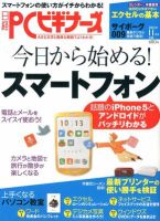 日経PCビギナーズ 11月号 (発売日2012年10月13日) 表紙
