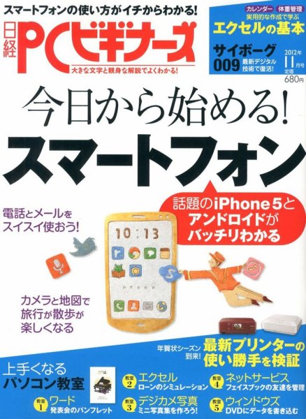 日経PCビギナーズ 11月号 (発売日2012年10月13日) 表紙