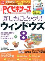 日経PCビギナーズ 12月号 (発売日2012年11月13日) 表紙