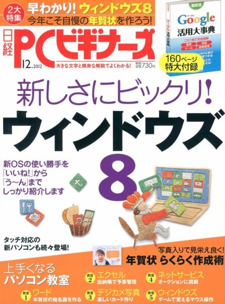 日経PCビギナーズ 12月号 (発売日2012年11月13日) 表紙