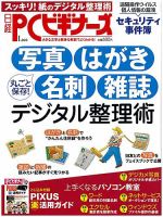 日経PCビギナーズ 1月号 (発売日2012年12月13日) 表紙