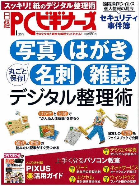 日経PCビギナーズ 1月号 (発売日2012年12月13日) 表紙