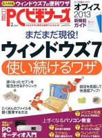 日経PCビギナーズ 2月号 (発売日2013年01月12日) 表紙