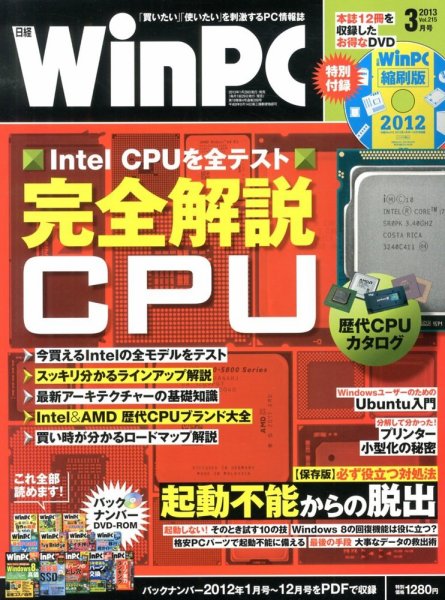日経WinPC 3月号 (発売日2013年01月29日) 表紙