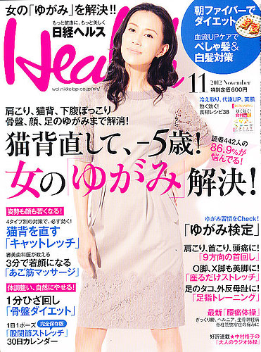 日経ヘルス 2007 10月号 アムウェイ