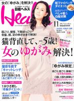 日経ヘルス 11月号 表紙