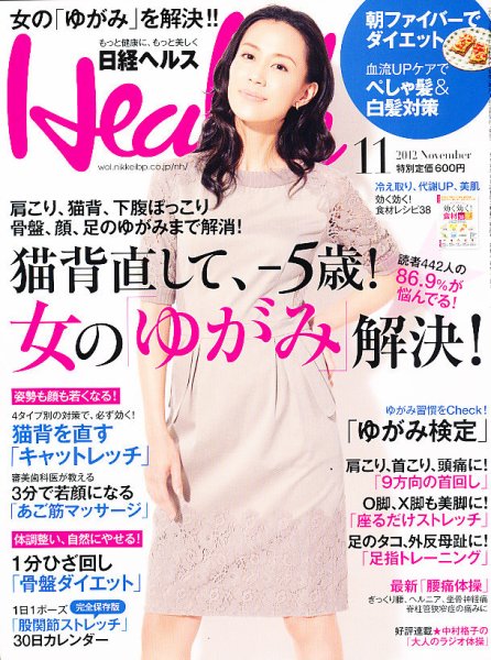 日経ヘルス 11月号 (発売日2012年10月02日) 表紙