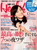日経ヘルス 12月号 表紙
