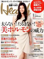 日経ヘルス 1月号 表紙