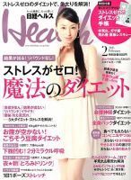 日経ヘルス 2月号 表紙