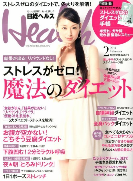 日経ヘルス 2月号 (発売日2012年12月28日) 表紙