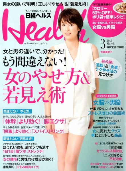 日経ヘルス 3月号 (発売日2013年02月01日) 表紙