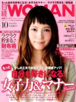 日経ウーマン 10月号 表紙