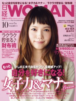 日経ウーマン 10月号 (発売日2012年09月07日) 表紙