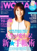 日経ウーマン 11月号 表紙