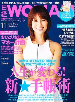雑誌/定期購読の予約はFujisan 雑誌内検索：【佳那晃子】 が日経