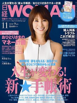日経ウーマン 11月号 (発売日2012年10月06日) 表紙