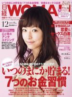日経ウーマン 12月号 表紙