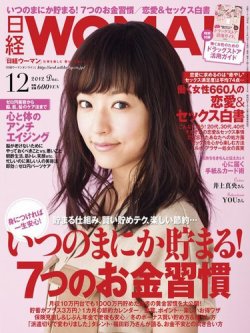 日経ウーマン 12月号 (発売日2012年11月07日) 表紙