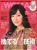 日経ウーマン 表紙