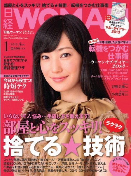 日経ウーマン 1月号 (発売日2012年12月07日) 表紙