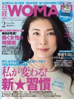 日経ウーマン 2月号 表紙