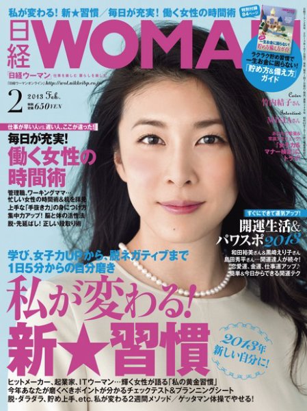 日経ウーマン 2月号 (発売日2013年01月07日) 表紙