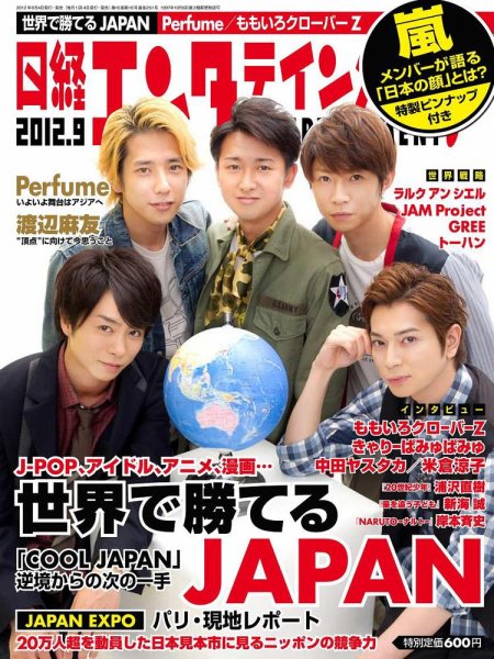 日経エンタテインメント！ 9月号 (発売日2012年08月04日) 表紙