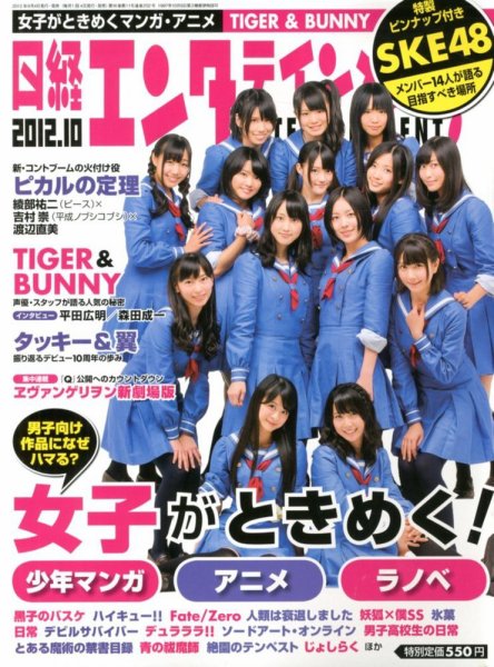 日経エンタテインメント！ 10月号 (発売日2012年09月04日) 表紙