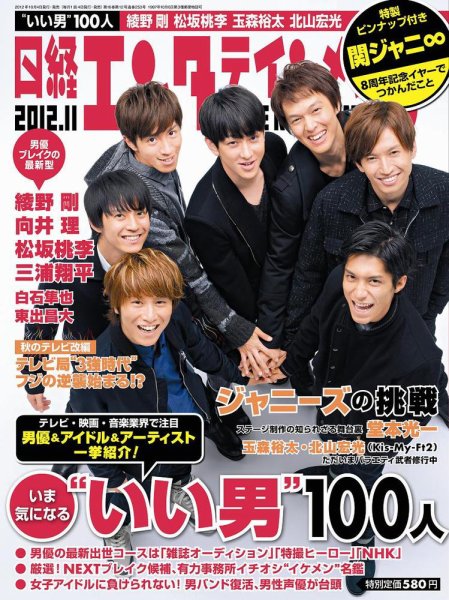 日経エンタテインメント！ 11月号 (発売日2012年10月04日) 表紙