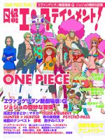 日経エンタテインメント！ 12月号 表紙