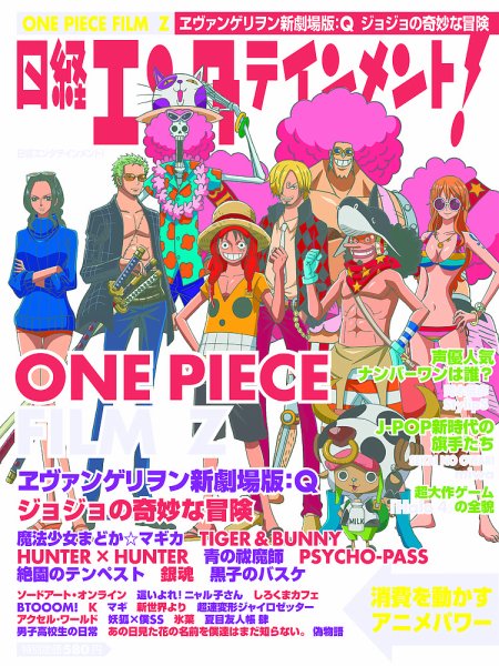 日経エンタテインメント！ 12月号 (発売日2012年11月02日) 表紙