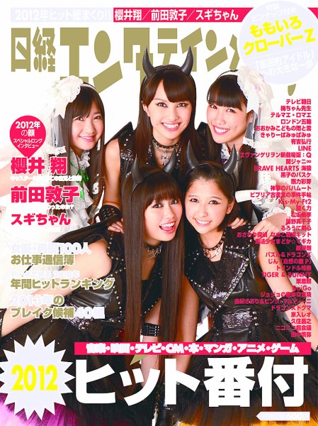 日経エンタテインメント！ 1月号 (発売日2012年12月04日) 表紙