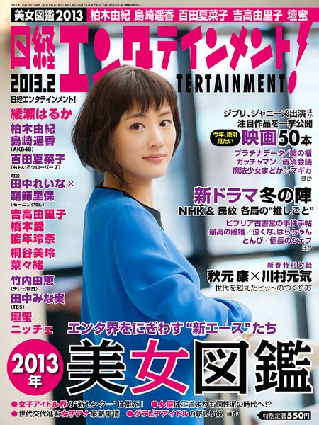 日経エンタテインメント！ 2月号 (発売日2013年01月04日) 表紙