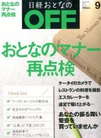 日経おとなのOFF 9月号 (発売日2012年08月06日) 表紙
