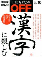 日経おとなのOFF 10月号 (発売日2012年09月06日) 表紙