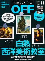 日経おとなのOFF 11月号 (発売日2012年10月06日) 表紙